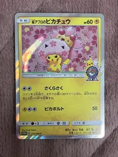 最終値下げ　ポケカ　桜アフロのピカチュウ PSA10】桜アフロのピカチュウ(PROMO){雷}〈211/SM-P〉[SM-P] – 晴れる屋2