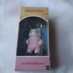シルバニアファミリー　シルクネコの赤ちゃん