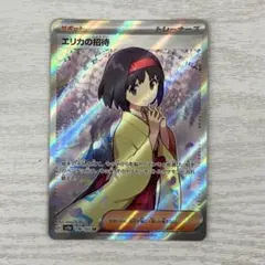 ポケモンカード エリカの招待 SR 196/165