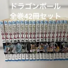 2026年最新】ドラゴンボール42巻の人気アイテム - メルカリ