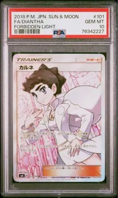 カルネ SR PSA10 SM6 禁断の光 101/094のサムネイル