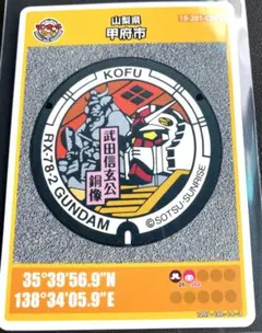 ⚫️ マンホールカード 第27弾 甲府市C001 ロット001 ガンダム 匿名配送