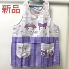 新品　サンリオ　マイメロディ　クロミ　エプロン　ML 保育士