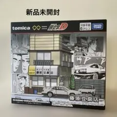 新品トミカプレミアム イニシャルD 藤原豆腐店 文太 ハチロクジオラマ