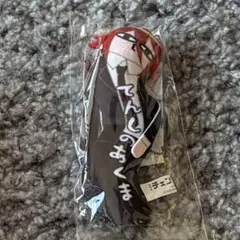 チェンソーマン ひねくれたやつら　天使の悪魔 マスコットキーホルダー
