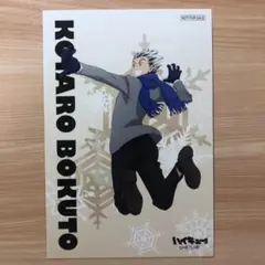 ハイキュー　ジャンプフェスタ　雪遊び　特典　ポストカード　木兎光太郎