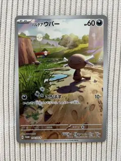 パルデアウパー：スタートデッキGenerations スペシャルバトル