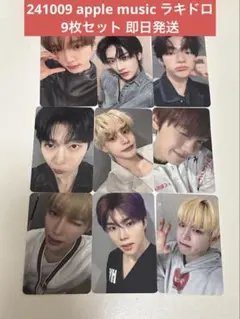 【即日発送】zb1 applemusic ラキドロ 9枚コンプリートセット