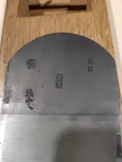 中古】大工道具 かんな 武田秀市 千秀 スウェーデン鋼 鉋身(刃幅)65mm 