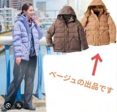 ベージュ ダウンジャケット