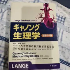 2025年最新】ギャノング生理学の人気アイテム - メルカリ