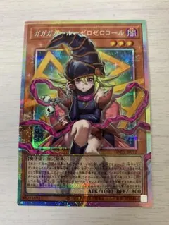 遊戯王 ガガガガール-ゼロゼロコール オーバーフレーム プリシク