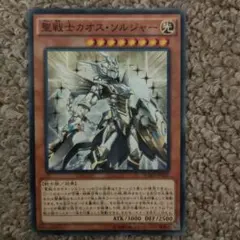 2026年最新】聖戦士カオスソルジャーの人気アイテム - メルカリ