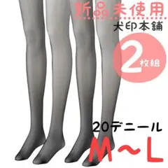 新品未使用　定価1200円　２枚組　マタニティ ストッキング　Ｍ～L　ブラックのサムネイル