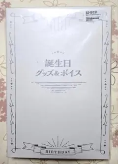 勇気ちひろ 誕生日 2023 フルセット