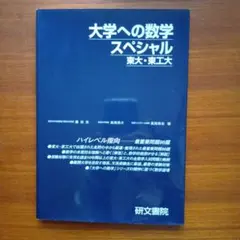2026年最新】大学への数学スペシャルの人気アイテム - メルカリ