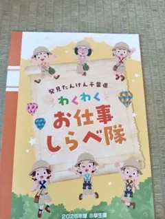 全新、未使用、快樂工作調查隊 2025年度