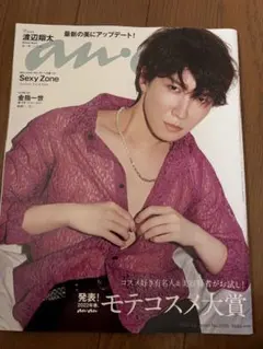 anan 渡辺翔太表紙