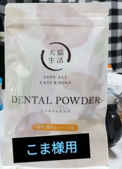 犬猫生活 デンタルふりかけ 鶏肉＆レバー味 41包(30包＋11包) - メルカリ