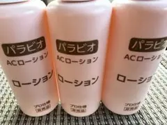 ヤクルトパラビオ ACローション 3本セット✖︎3新品のサムネイル