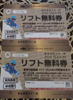 2025年最新】夏油高原スキー場 リフト券の人気アイテム - メルカリ