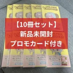 ONE PIECE CHOPPER's 1 プロモカード付 20冊 - メルカリ