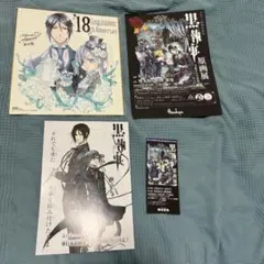 黒執事/シエル＆セバスチャン〜劇場版 来場特典 ミニ色紙〜2点セット