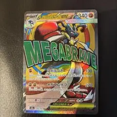 MEGAドリームex メガルカリオex MA