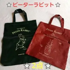 【お買い得】ピーターラビット トートバッグ 2色セット⭐新品未使用⭐