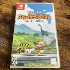 クレヨンしんちゃんオラと博士の夏休み！