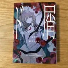2025年最新】なきその人気アイテム - メルカリ
