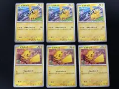 ピカチュウ　でんじスパーク　×3枚 　　　　　　げきとうスパーク　×3枚のサムネイル