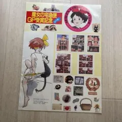 激レア アニメージュ 1989年8月号 魔女の宅急便 ポスター 宮崎駿 