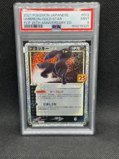 2026年最新】ポケモンカード ブラッキー 25th psa10の人気アイテム