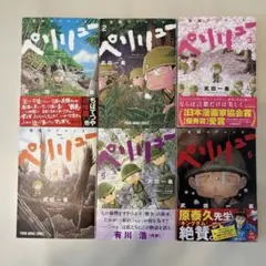 2025年最新】ペリリュー ―楽園のゲルニカ― 全巻セットの人気アイテム