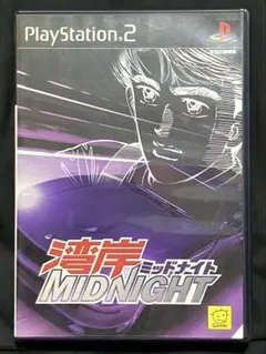 湾岸ミッドナイト