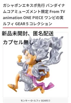 ワンピの実ルフィニカ・ギア5・ GEAR5 コレクション②