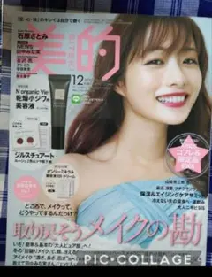 美的(BITEKI) 2020年 12 月号 [雑誌のみ]