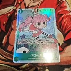 ペローナ　sr　1枚