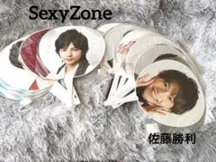 佐藤勝利 ジャンボうちわ まとめ売り Sexy Zone ライブ 歴代
