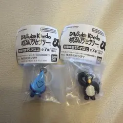 Daisuke Kondo めじるしアクセサリー 2種セット