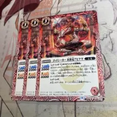 バトスピ　ゴッドシーカー　祈祷竜アビナヤ　3枚セット