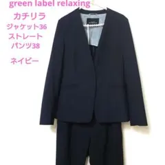美品】 green label relaxing カチリラ パンツスーツ 36 - メルカリ