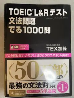 TOEIC L&Rテスト 文法問題でる1000問