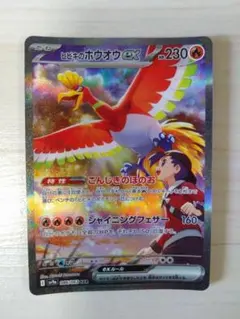 ヒビキのホウオウex SAR SV9a 熱風のアリーナ 086/063 Amazon.co.jp: ポケモンカードゲームSV sv9a 強化拡張パック
