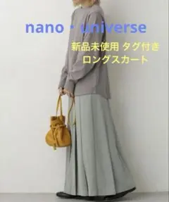 新品未使用nano・universe ナノユニバース ロングスカート サイズ38