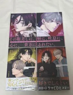 【BL】ピンクハートジャム　全巻セット