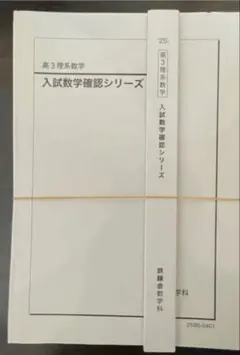 2026年最新】鉄緑会 数学 確認シリーズの人気アイテム - メルカリ