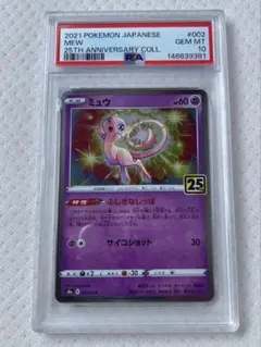 ［PSA10］ミュウ 25th ANNIVERSARY COLLECTION