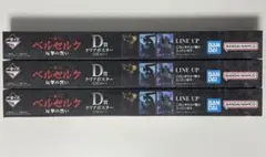ベルセルク 一番くじ D賞 クリアポスター 全3種コンプリート
